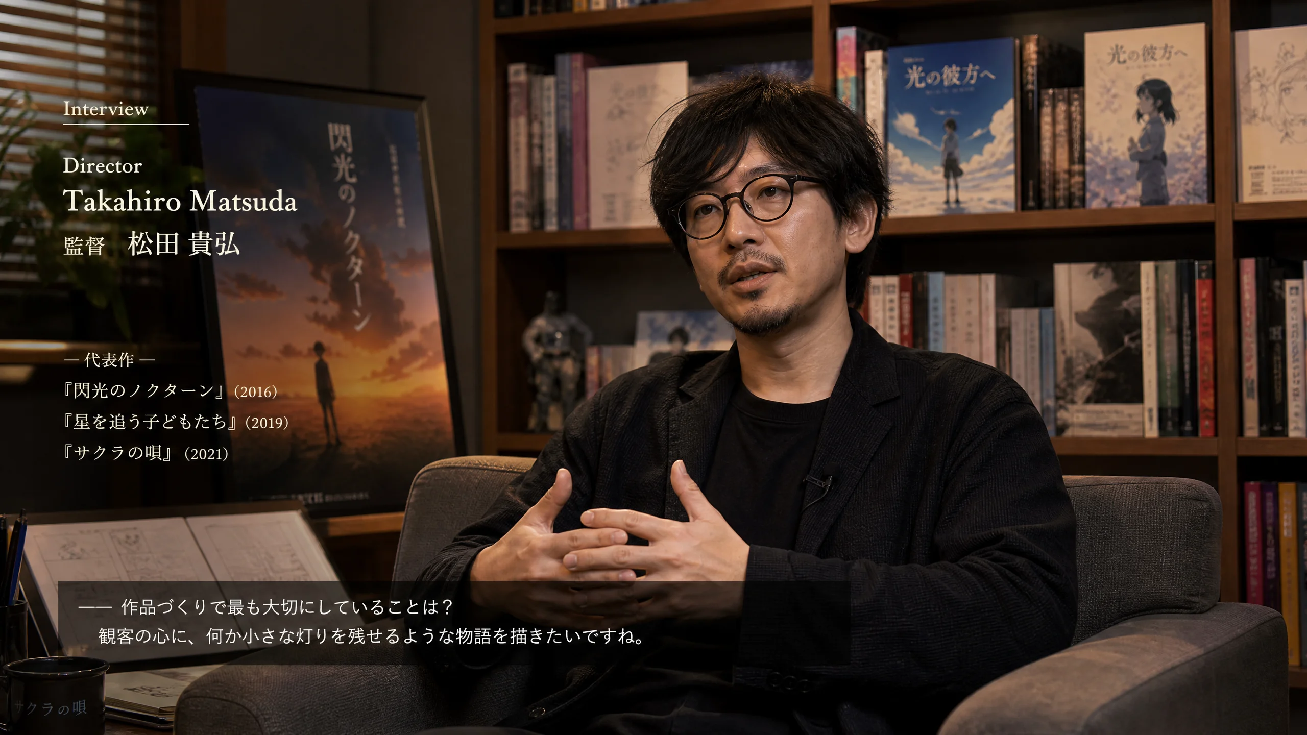 动画导演访谈现场